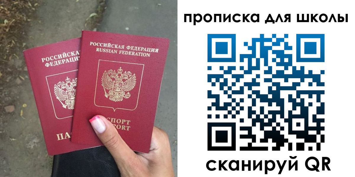 прописка в квартире в Алтае