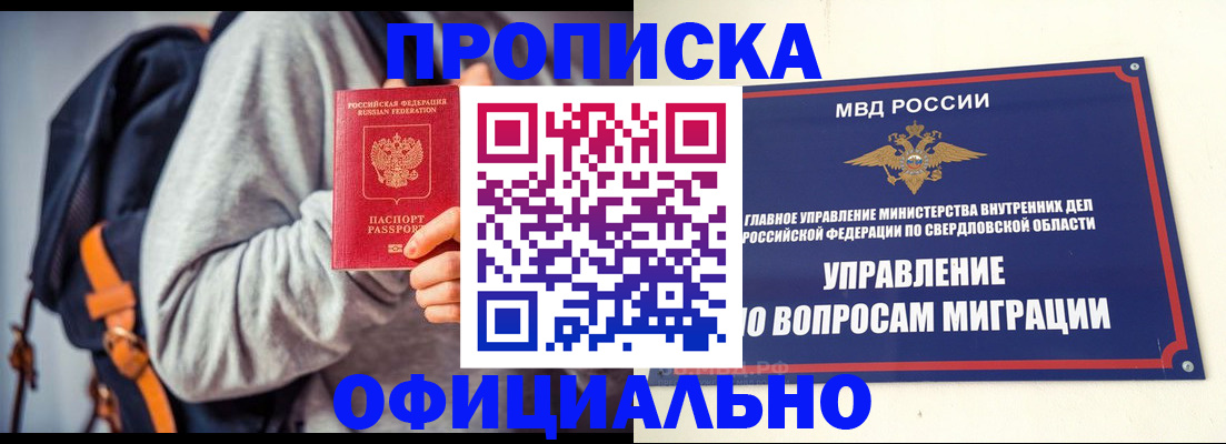 временная регистрация 2025 в Алтае