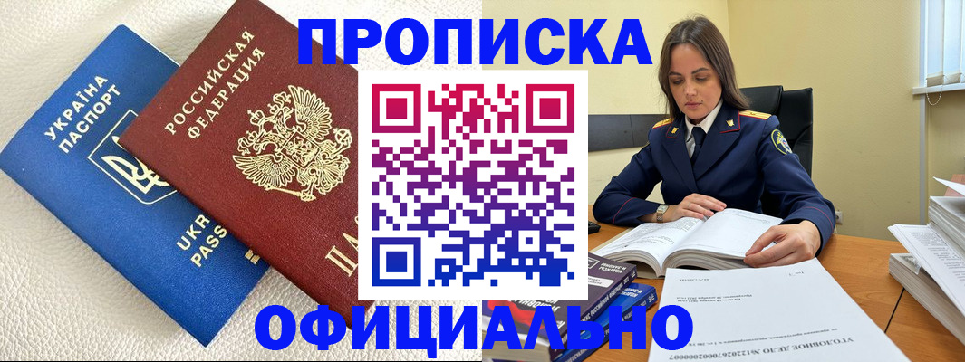прописка поиск в Алтае