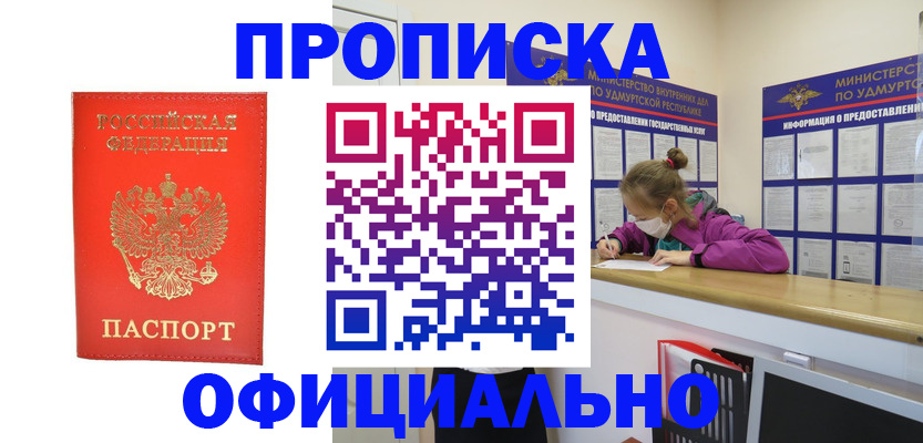 где прописаться в Алтае