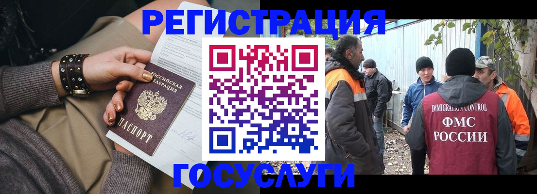 временная регистрация купить в Алтае