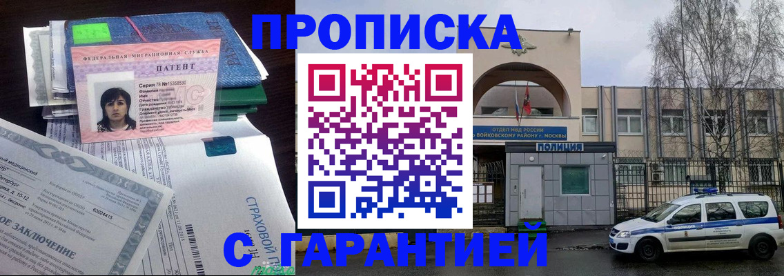 временная регистрация для школы в Алтае